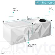 تصویر  جکوزی ریتون مدل راک سایز 180