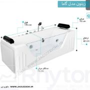 تصویر  جکوزی ریتون مدل گاما 170