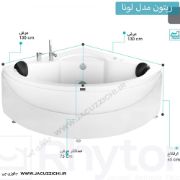 تصویر  جکوزی ریتون مدل لونا 2 سایز